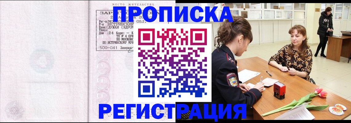 купить прописку в Нижегородской области